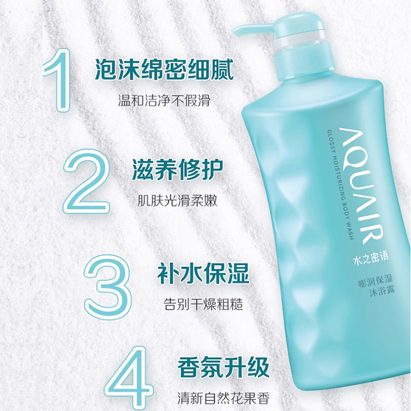 水之密语家庭装保湿清爽洁净官方正品海盐沐浴露套装