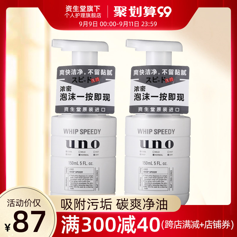 资生堂uno /吾诺劲致净颜*洗面奶 资生堂旗下个人护理男士洁面