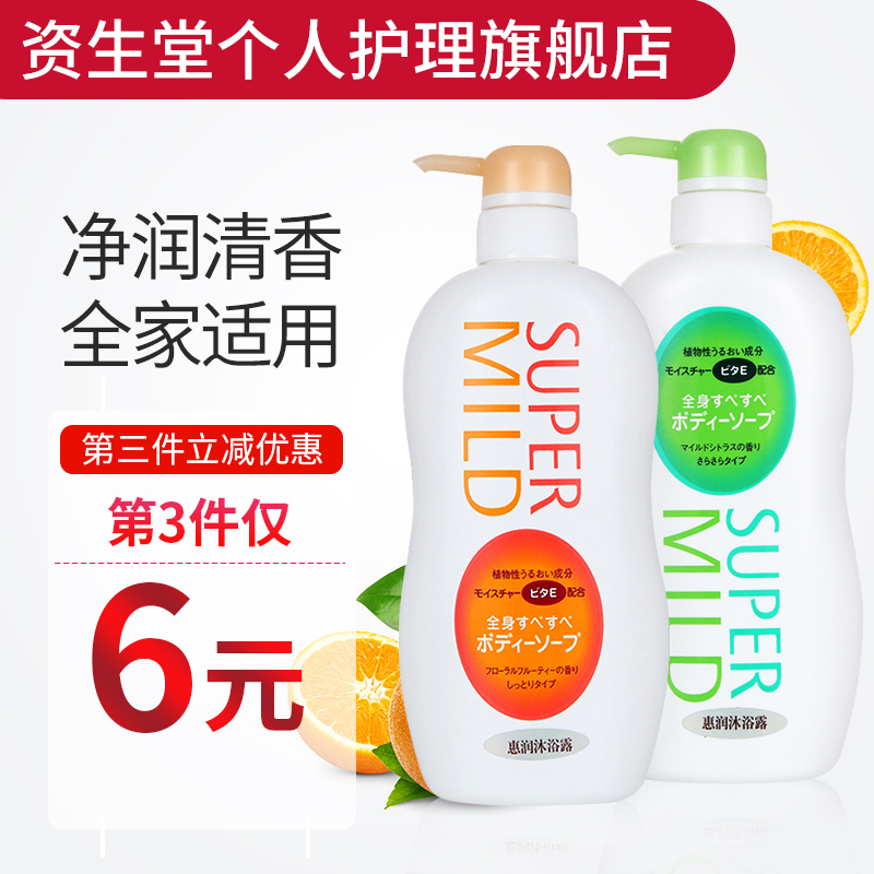 【第3件6元】資生堂惠潤沐浴露淡雅果味柑橘保溼沐浴乳單瓶650ml