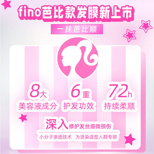 fino芬浓红罐发膜头发护理护发素 改善毛躁柔韧顺滑烫染损 - 图3