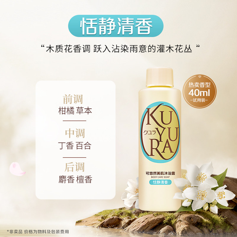 顺买 可悠然沐浴露/惠润洗发水/水之密语洗发露旅行装90ml+90ml 顺买 可悠然沐浴露/惠润洗发水/水之密语洗发露旅行装90ml+90ml