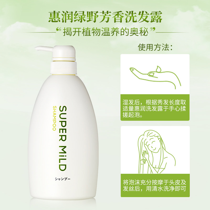 资生堂惠润绿野芳香无硅油*洗发水 资生堂旗下个人护理洗发水