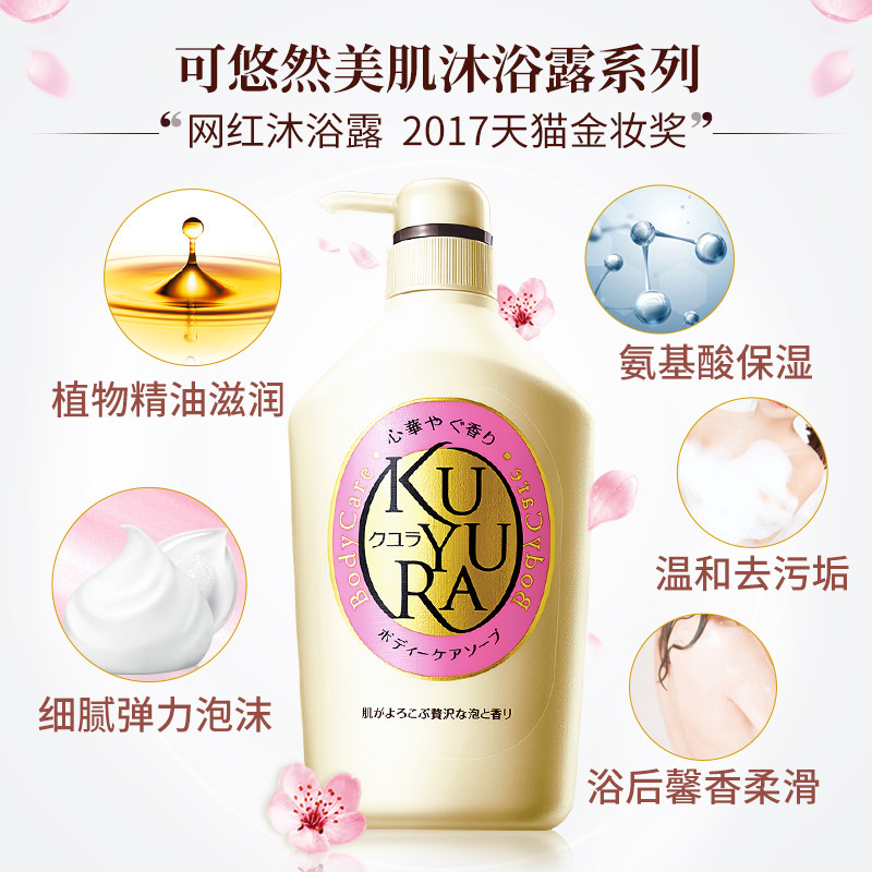 【第3件0元】资生堂可悠然美肌单瓶 资生堂旗下个人护理沐浴露