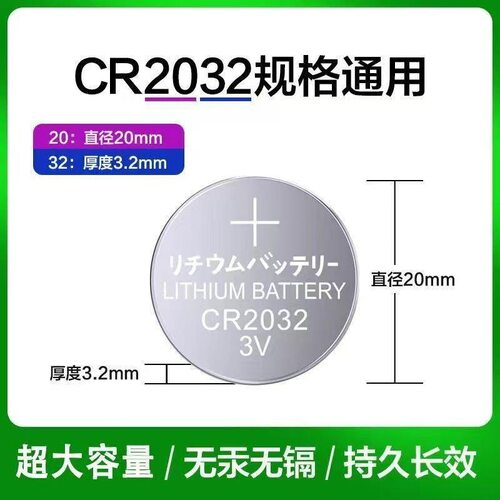 CR202/CR2025/CR2016汽车钥匙遥控器纽扣v锂电子体重秤 - 图0