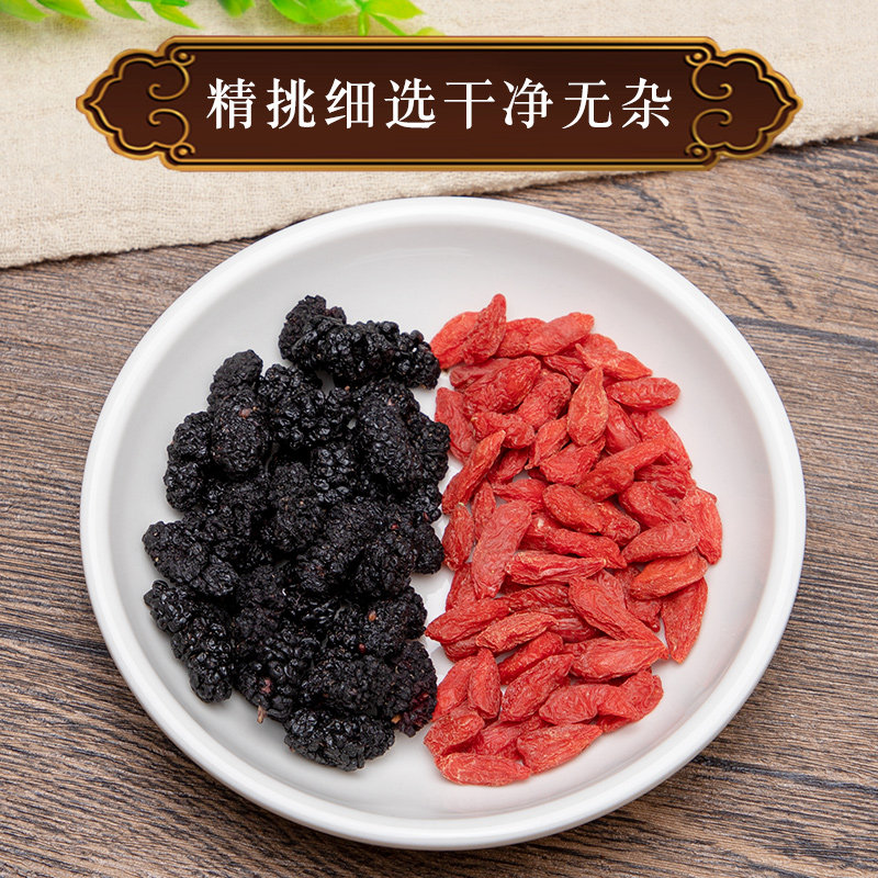 桑葚组合桑葚养生茶男性肾茶枸杞茶 丫迷代用/花草茶