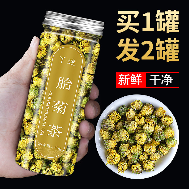 非去火女小夏季特级明目护眼菊花茶 丫迷代用/花草茶