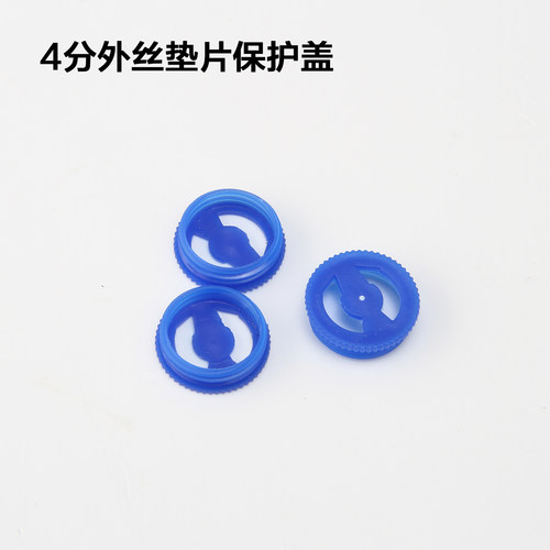 4分6分螺纹堵头 螺帽装饰盖 波纹管螺帽盖 波纹管接头塑料保护盖 - 图2