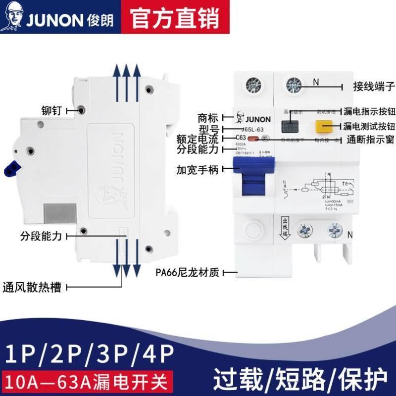 俊朗JUNON带漏电保护器家用小型断路器1P总闸2P63A3P4P安居型J6 - 图1