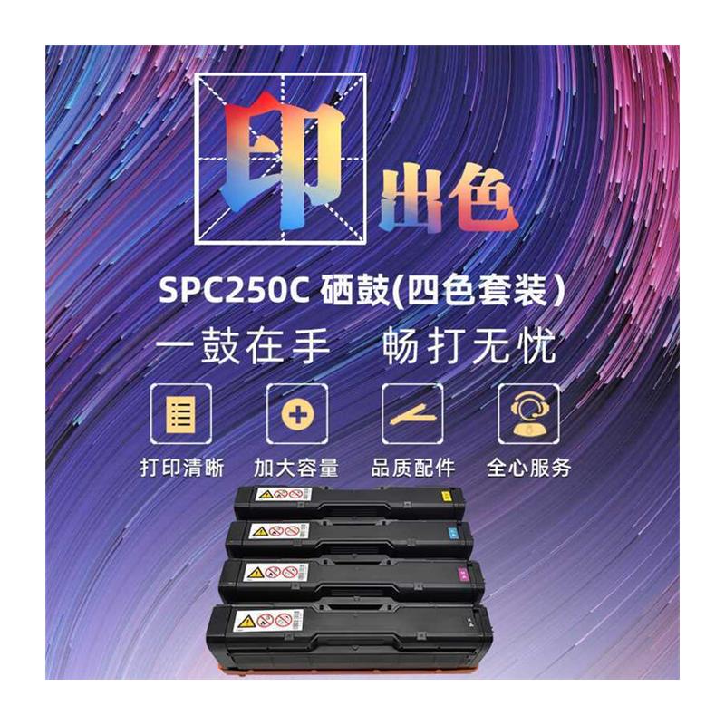 V4INK适用RicohSPC261DNW硒鼓四色套装SPC250C墨盒SPC250DN打印机-图3