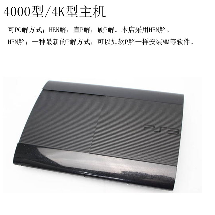 PS3游戏机  4000型25型薄机 电视游戏主机 二手PS3游戏带光驱主机