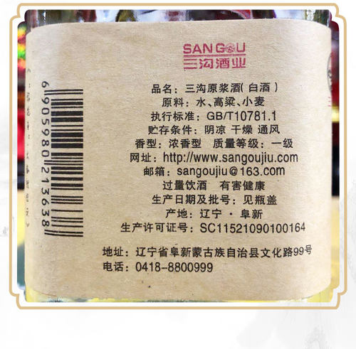 辽宁特产三沟白酒纯粮酿造 瓶装52度原浆浓香型白酒量 - 图0