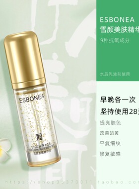 提亮淡纹伊斯伯雅雪颜美肤精华液