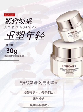 眼周紧致修护褐藻塑颜眼部精华霜