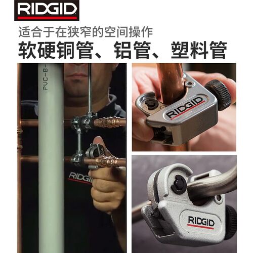 RIDGID里奇小割刀手动小空间铜管铝管黄铜管塑料薄壁管空调仪表管 - 图0