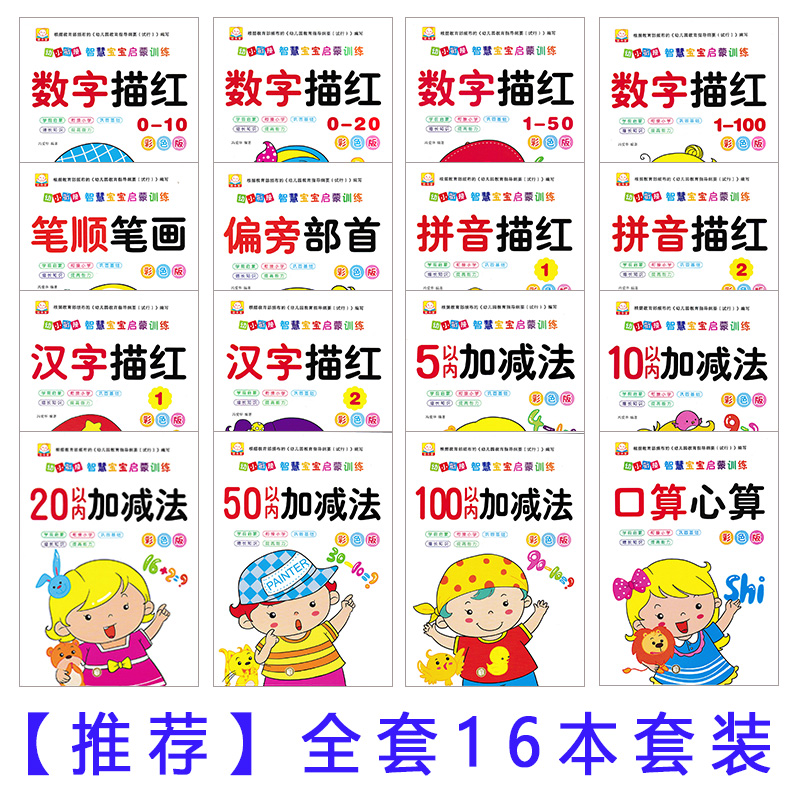 幼儿园数字描红本1-10拼音字母汉字描写字贴初学者笔顺笔画练习本 - 图1