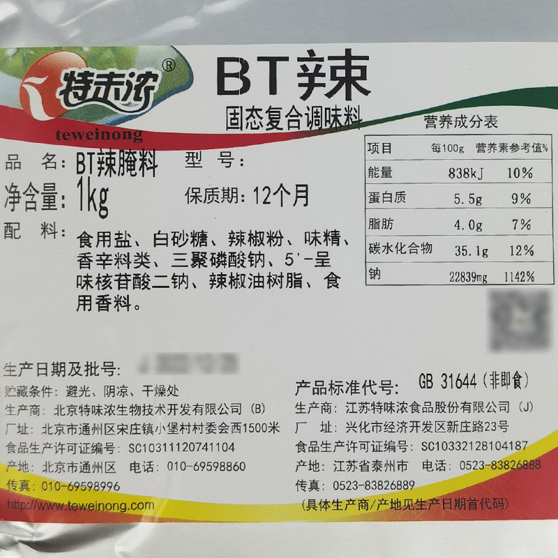 bt烤翅