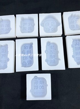DIY滴胶描线字牌硅胶模具文字水晶滴胶挂件石膏香薰出风口装饰