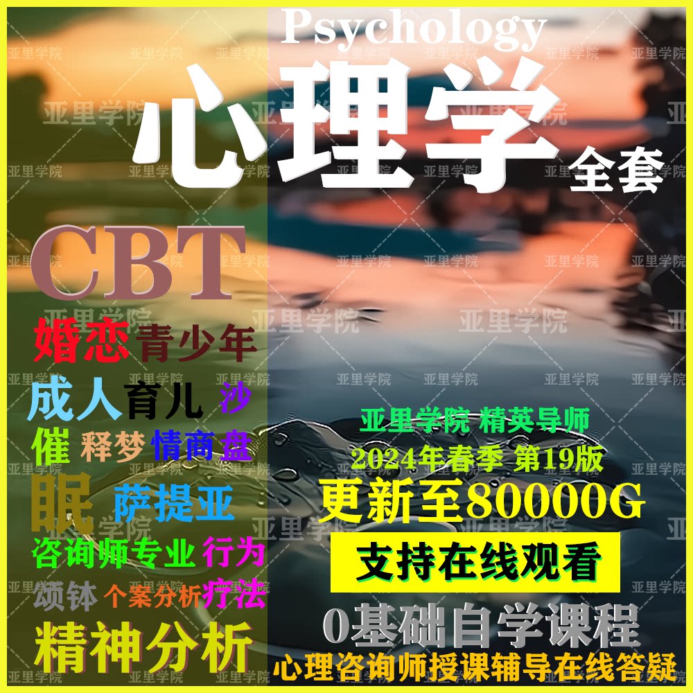 认知行为疗法基础视频强迫症焦虑抑郁失眠CBT进阶心理学课程全套
