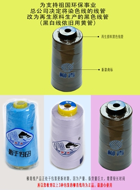 正品柳青牌402涤纶绣花宝塔线