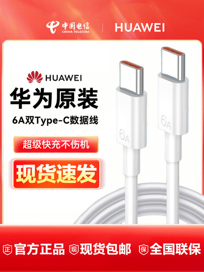 华为原装6A笔记本电脑充电线【1.8米】#双头TypeC超级快充90W 65W双C加长CtoC双口专用MateBook数据线适用Mac