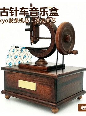 怀旧缝纫机音乐盒送长辈礼物摆件