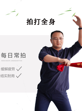 拍打拉背条舒缓拍打背部