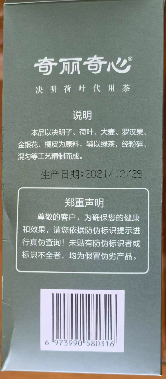 可丽可心平衡茶奇丽奇心平衡茶 奇丽奇心代用茶50包 散包装 - 图2