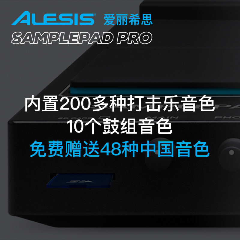 爱丽希思ALESIS SAMPLE PAD PRO 打击垫采样触发器电子鼓 - 图1