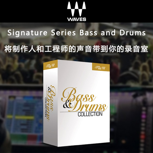 WAVES16  Signature Series Bass and Drums套装 - 图1