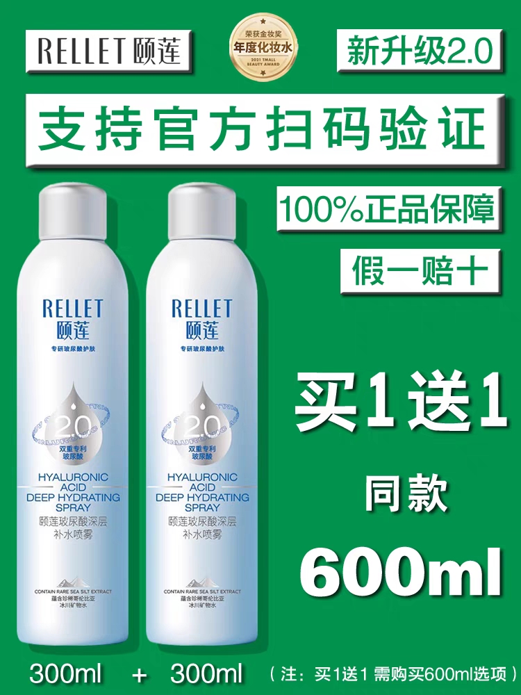 2瓶装300+300ml颐莲喷雾2.0版2代深层玻尿酸补水保湿敏感肌爽肤水-图1