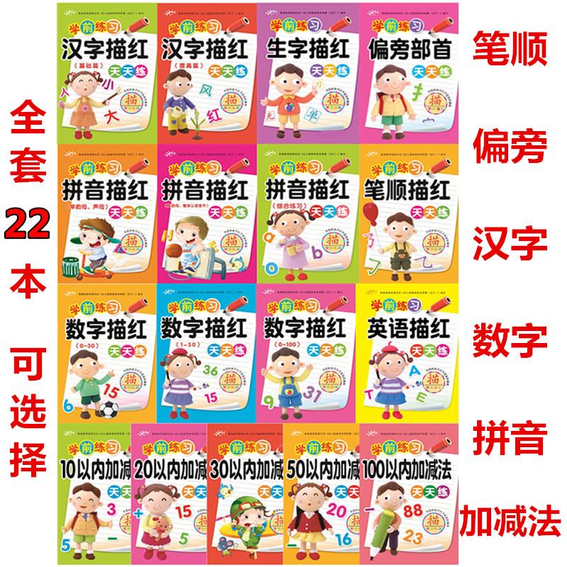 汉字描红本幼儿园拼音数字大班初学者笔画顺幼小衔接儿童练字帖 - 图1