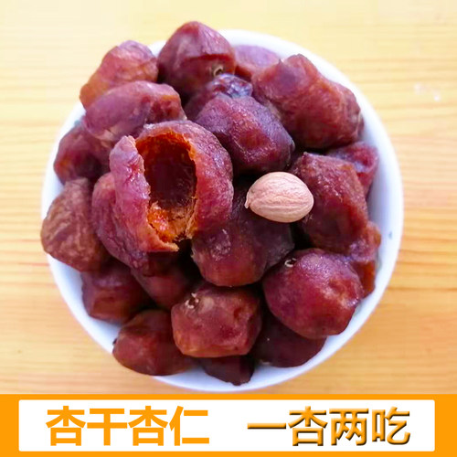 26年新疆杏干树上干杏阿克苏四团原味吊死干2斤杏子新货大粒有核 - 图0