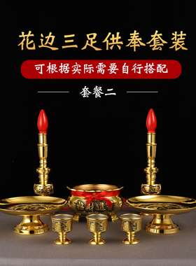 黄铜招财套装供奉果盘花边香炉