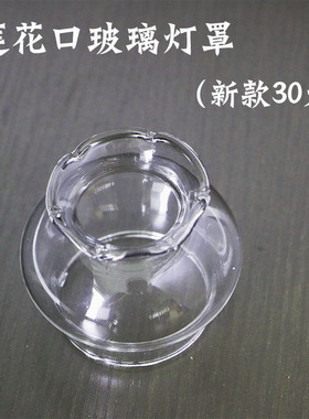 灯罩玻璃玻璃灯罩圆形佛具用品