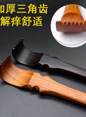 大高货出口痒痒挠实木抓背神器