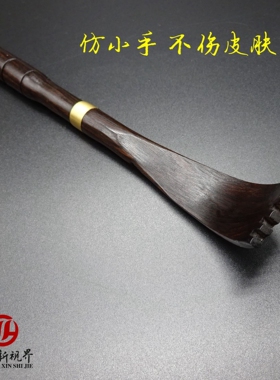 不求人红木沉水全身抓背痒痒挠