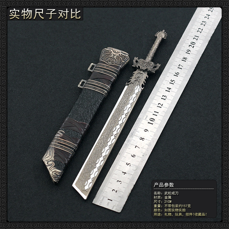 水浒传周边小兵器武松戒刀大刀带鞘金属武器模型合金摆件21cm_虎窝淘