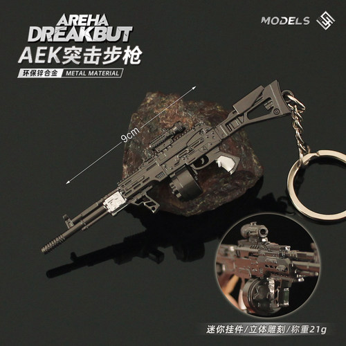 暗区突围游戏周边 AEK步枪模型合金小枪玩具钥匙扣金属摆件9CM - 图1