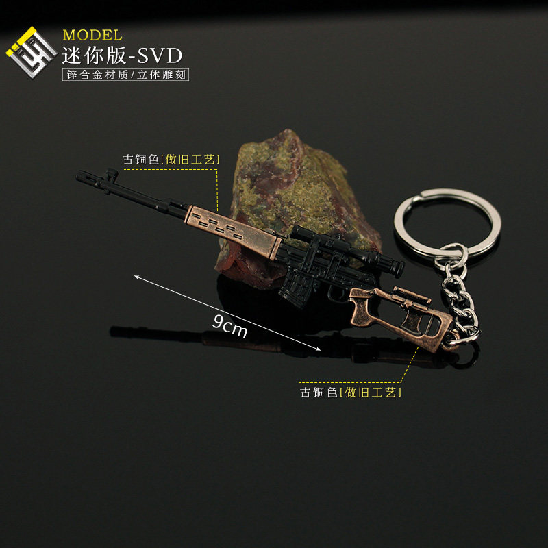 和平精英挂件和平精英吃鸡小枪 迷你SVD合金模型钥匙扣挂件金属武器玩具摆件
