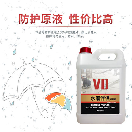 VD水磨伴侣治理返碱白华水性石材防护剂高浓缩原液硅氧烷 - 图0