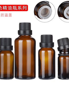 茶色玻璃精油瓶分装瓶