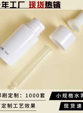 套装乳分装瓶 15ml乳液瓶 白色水乳霜 旅行试用装化妆品包材
