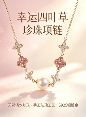 akoya海水四叶草珍珠项链S925