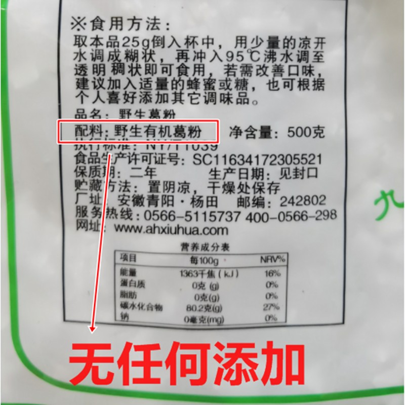 安徽九华山特产秀华有机葛粉代餐粉池州深山野生葛根粉 500克包邮 - 图2