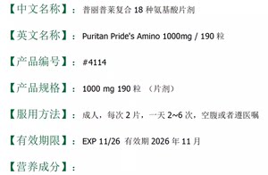 现货普丽普莱 AMINO 18种复合氨基酸美国原装 体质 190片 蛋白质