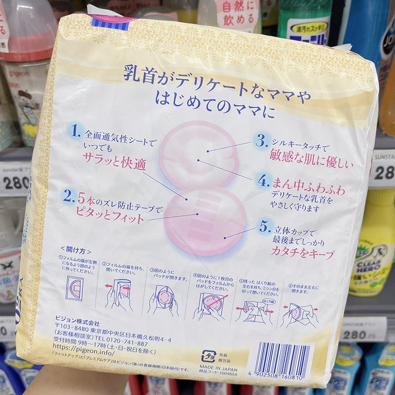 日本贝亲一次性防溢乳垫产妇哺乳期超薄透气待产包防过敏垫防漏贴,淘宝优惠券,粉丝福利购,淘宝优惠卷