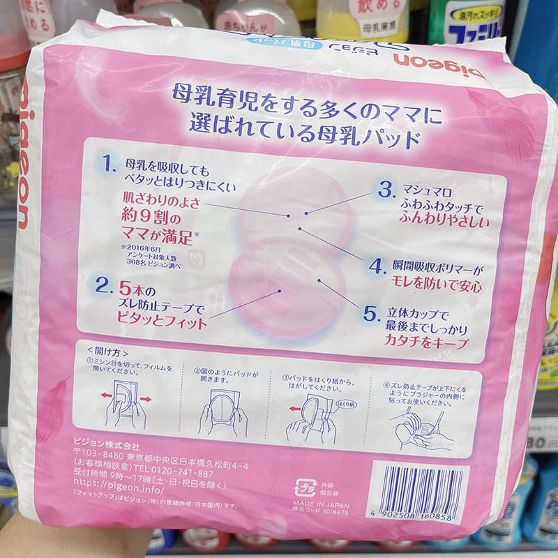 日本贝亲一次性防溢乳垫产妇哺乳期超薄透气待产包防过敏垫防漏贴,淘宝优惠券,粉丝福利购,淘宝优惠卷