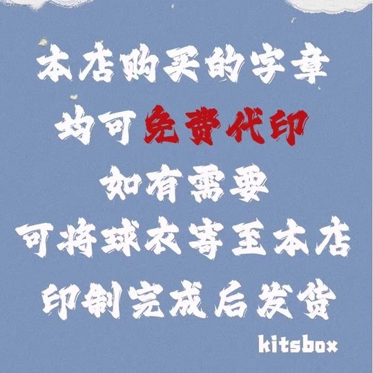 kitsbox正品24/25AC米兰客场欧冠莱奥特奥普利西奇莫拉塔印字印号