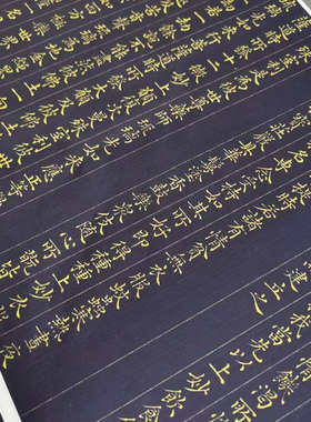 唐人写经药师琉璃光如来字帖