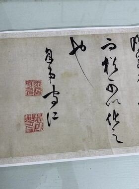 书法明王守仁行草象祠记